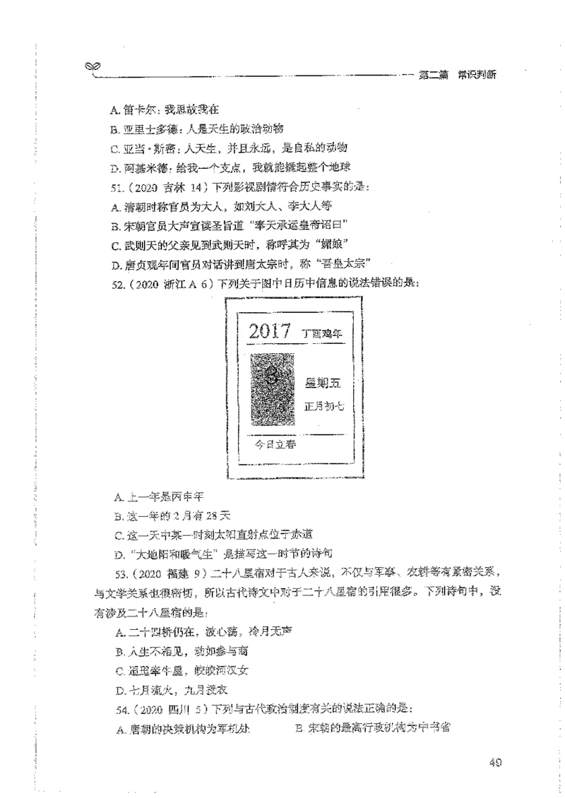 常识上册_2026考公资料_26行测5000+申论100一定先转存网盘_行测5000题持续更新_最新行测5000题（2025年7月版次）_新版5000题电子版7月版