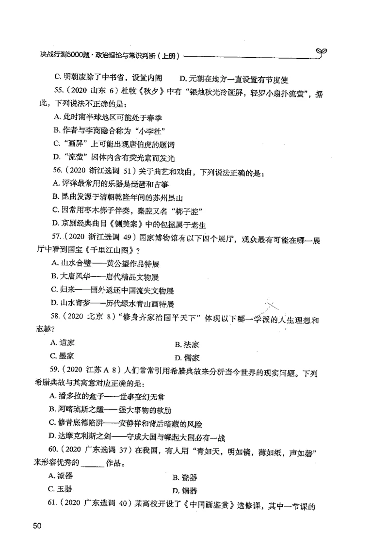 常识上册_2026考公资料_26行测5000+申论100一定先转存网盘_行测5000题持续更新_最新行测5000题（2025年7月版次）_新版5000题电子版7月版