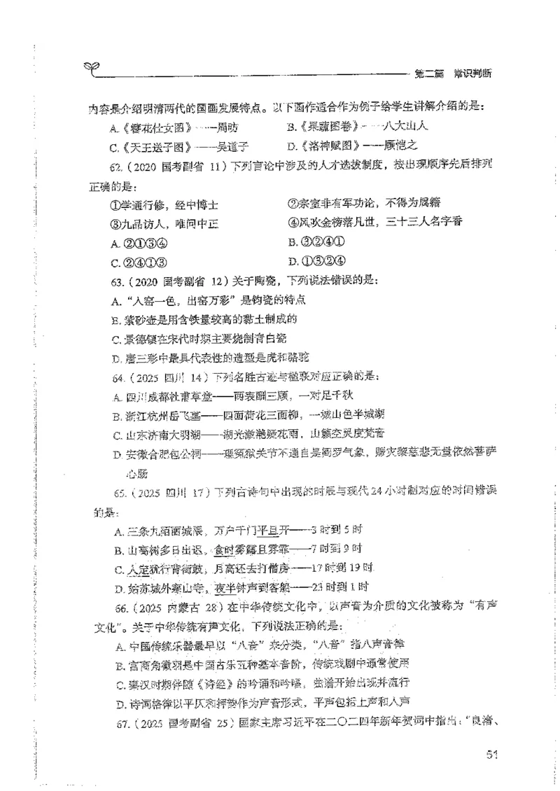 常识上册_2026考公资料_26行测5000+申论100一定先转存网盘_行测5000题持续更新_最新行测5000题（2025年7月版次）_新版5000题电子版7月版