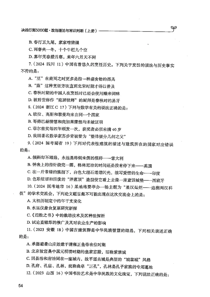 常识上册_2026考公资料_26行测5000+申论100一定先转存网盘_行测5000题持续更新_最新行测5000题（2025年7月版次）_新版5000题电子版7月版