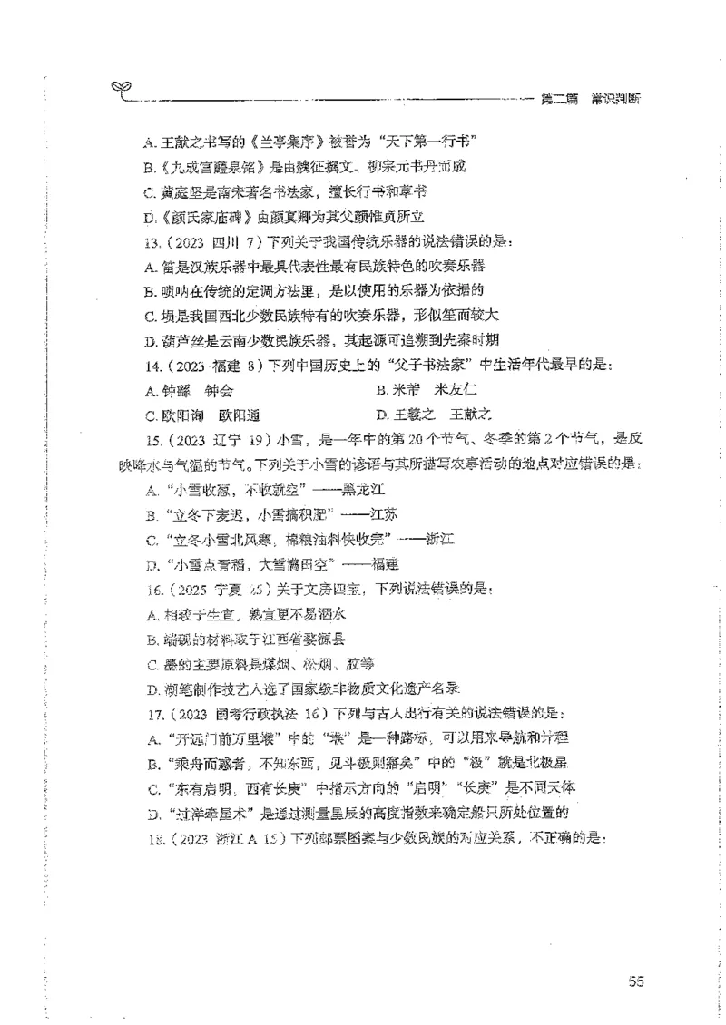 常识上册_2026考公资料_26行测5000+申论100一定先转存网盘_行测5000题持续更新_最新行测5000题（2025年7月版次）_新版5000题电子版7月版