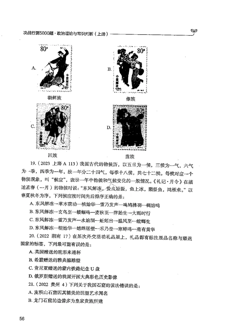 常识上册_2026考公资料_26行测5000+申论100一定先转存网盘_行测5000题持续更新_最新行测5000题（2025年7月版次）_新版5000题电子版7月版