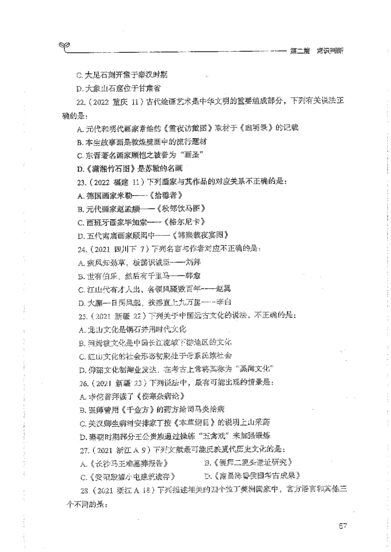 常识上册_2026考公资料_26行测5000+申论100一定先转存网盘_行测5000题持续更新_最新行测5000题（2025年7月版次）_新版5000题电子版7月版