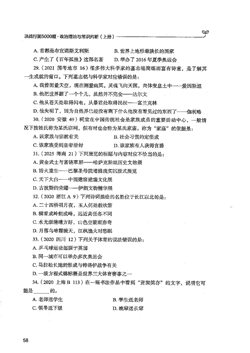常识上册_2026考公资料_26行测5000+申论100一定先转存网盘_行测5000题持续更新_最新行测5000题（2025年7月版次）_新版5000题电子版7月版