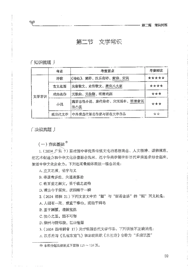 常识上册_2026考公资料_26行测5000+申论100一定先转存网盘_行测5000题持续更新_最新行测5000题（2025年7月版次）_新版5000题电子版7月版