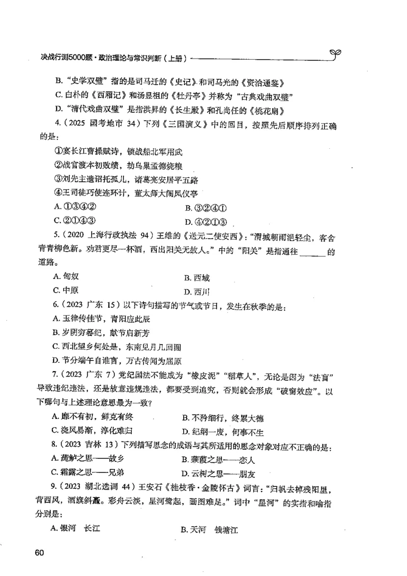 常识上册_2026考公资料_26行测5000+申论100一定先转存网盘_行测5000题持续更新_最新行测5000题（2025年7月版次）_新版5000题电子版7月版