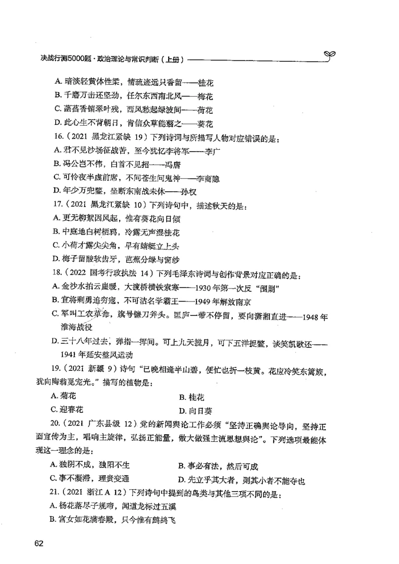常识上册_2026考公资料_26行测5000+申论100一定先转存网盘_行测5000题持续更新_最新行测5000题（2025年7月版次）_新版5000题电子版7月版