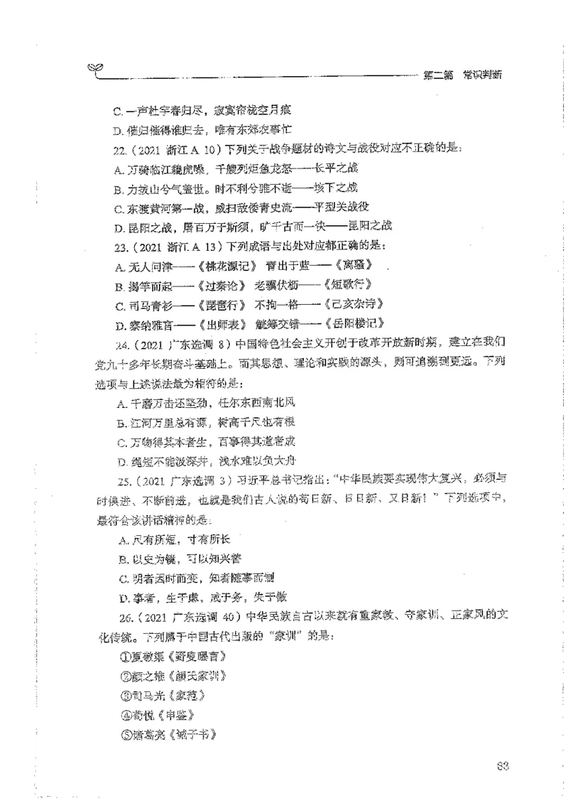 常识上册_2026考公资料_26行测5000+申论100一定先转存网盘_行测5000题持续更新_最新行测5000题（2025年7月版次）_新版5000题电子版7月版