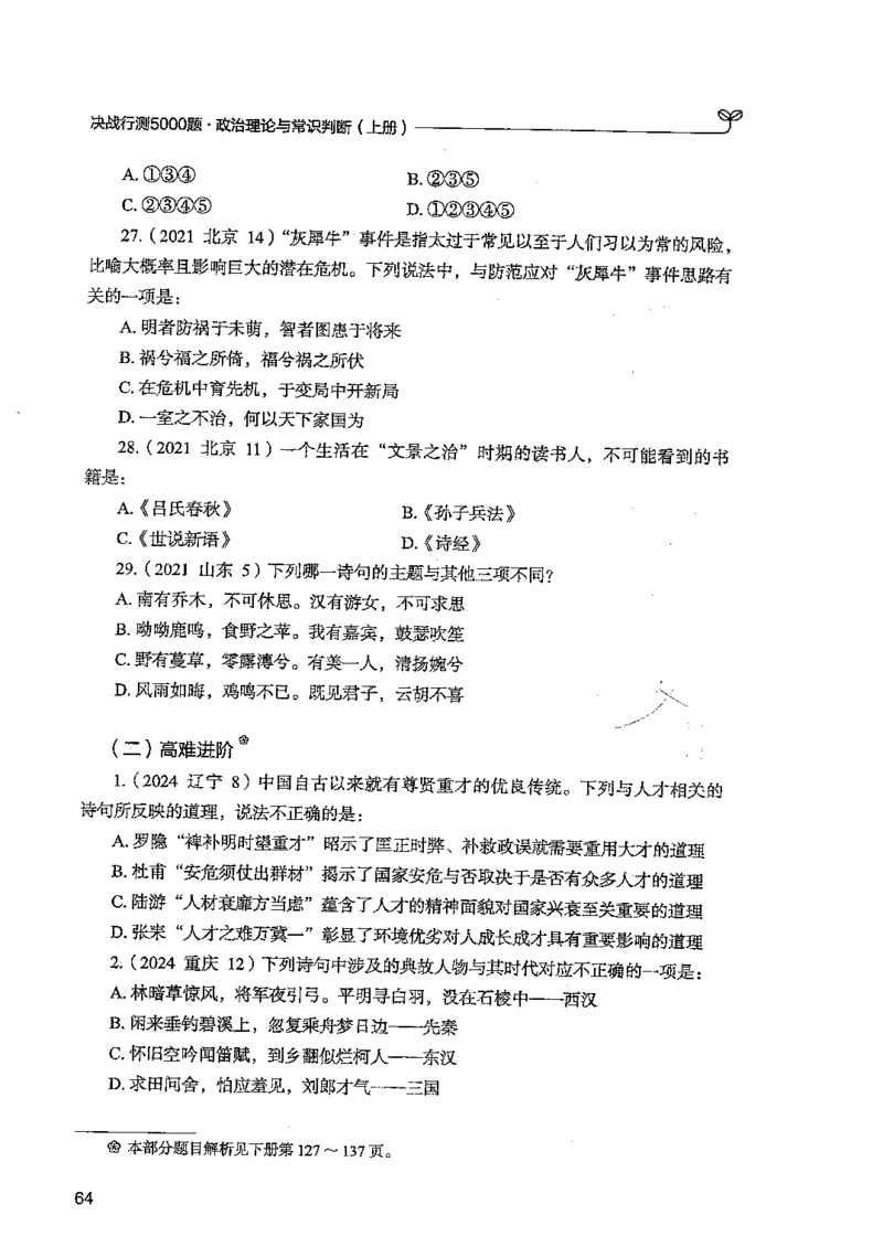 常识上册_2026考公资料_26行测5000+申论100一定先转存网盘_行测5000题持续更新_最新行测5000题（2025年7月版次）_新版5000题电子版7月版