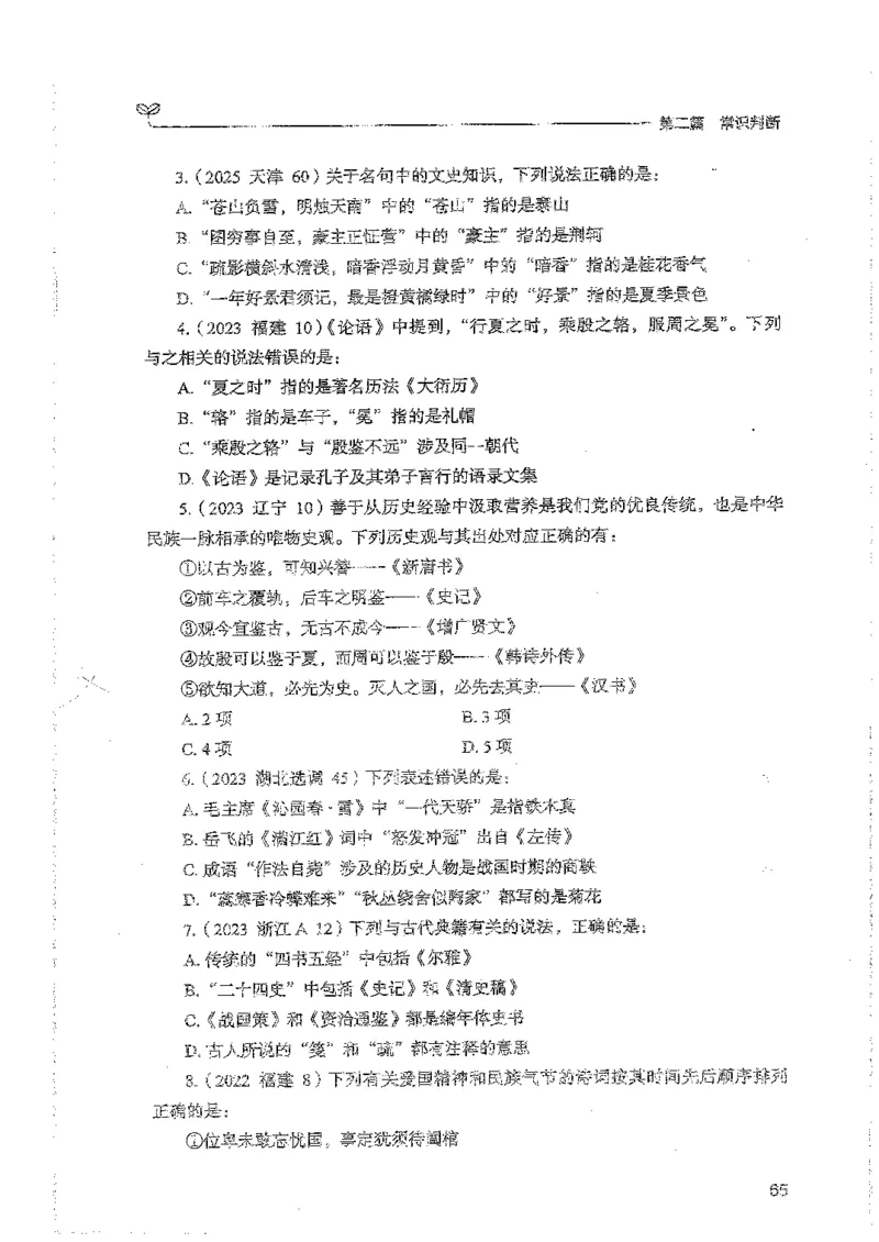 常识上册_2026考公资料_26行测5000+申论100一定先转存网盘_行测5000题持续更新_最新行测5000题（2025年7月版次）_新版5000题电子版7月版