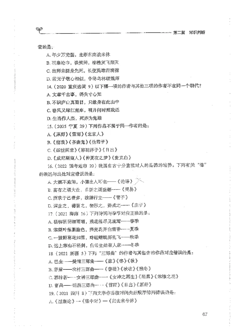 常识上册_2026考公资料_26行测5000+申论100一定先转存网盘_行测5000题持续更新_最新行测5000题（2025年7月版次）_新版5000题电子版7月版