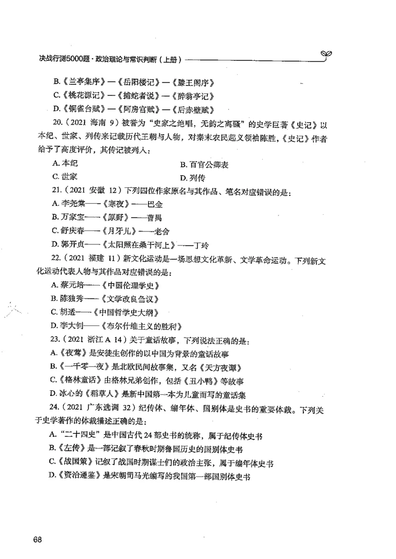 常识上册_2026考公资料_26行测5000+申论100一定先转存网盘_行测5000题持续更新_最新行测5000题（2025年7月版次）_新版5000题电子版7月版