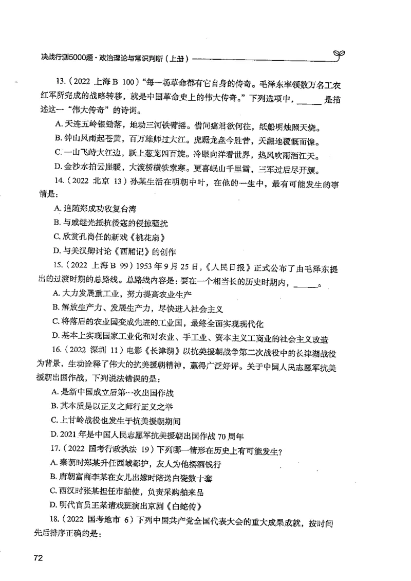 常识上册_2026考公资料_26行测5000+申论100一定先转存网盘_行测5000题持续更新_最新行测5000题（2025年7月版次）_新版5000题电子版7月版