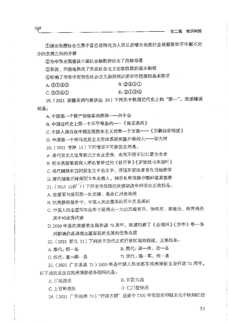 常识上册_2026考公资料_26行测5000+申论100一定先转存网盘_行测5000题持续更新_最新行测5000题（2025年7月版次）_新版5000题电子版7月版