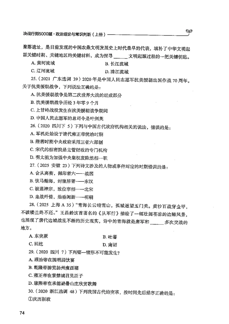 常识上册_2026考公资料_26行测5000+申论100一定先转存网盘_行测5000题持续更新_最新行测5000题（2025年7月版次）_新版5000题电子版7月版