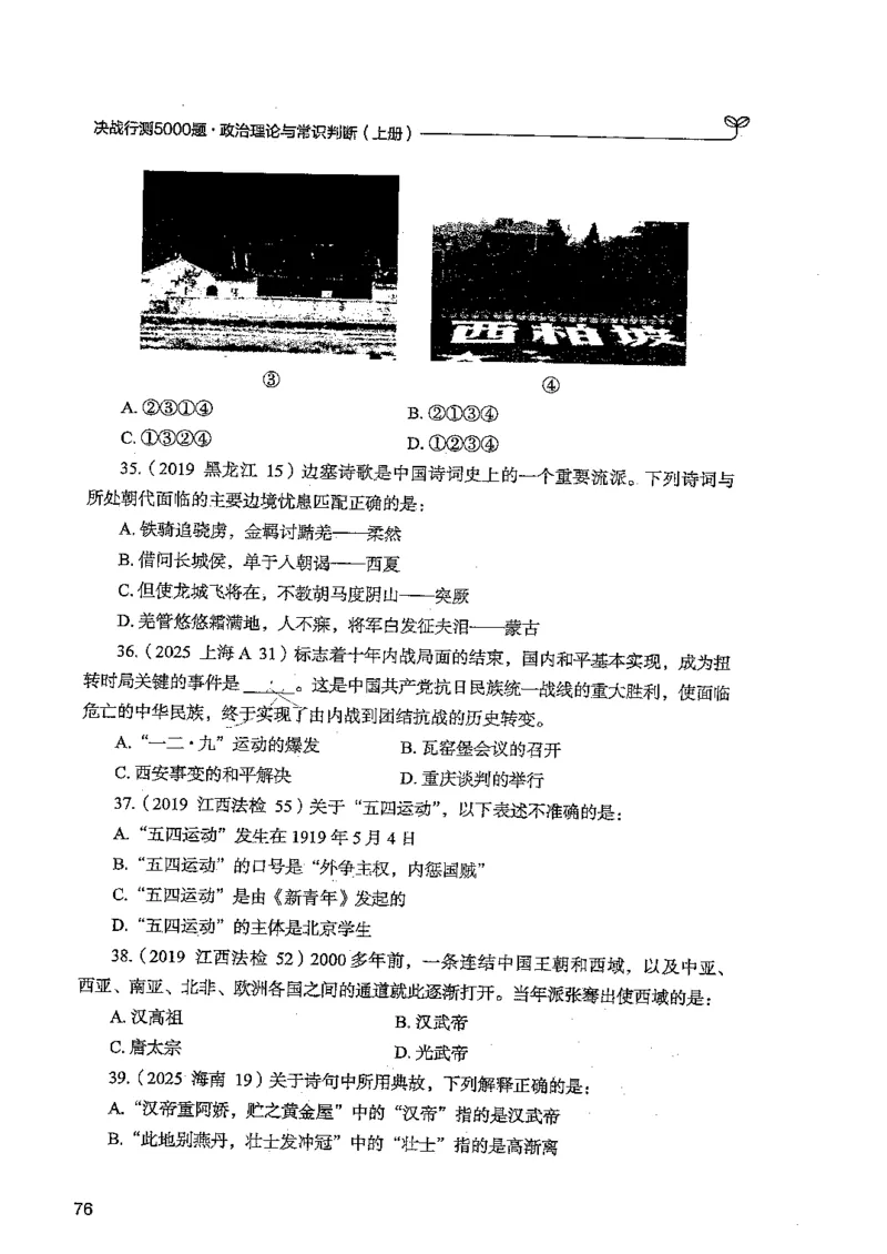 常识上册_2026考公资料_26行测5000+申论100一定先转存网盘_行测5000题持续更新_最新行测5000题（2025年7月版次）_新版5000题电子版7月版