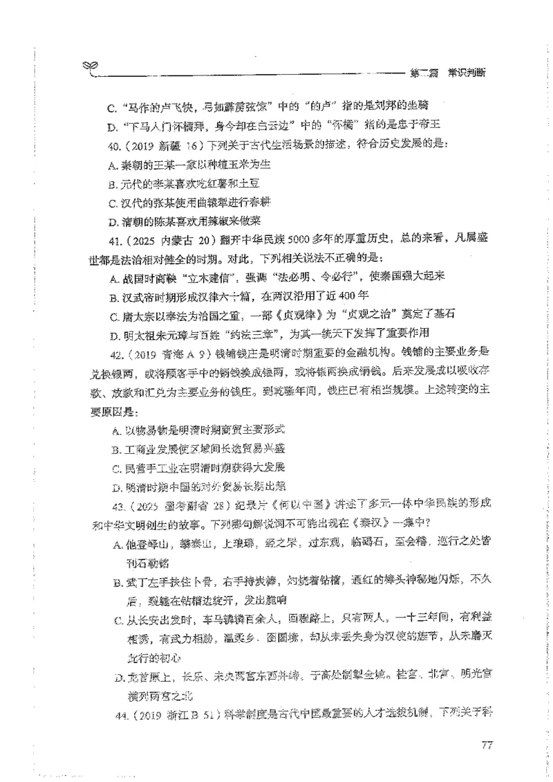 常识上册_2026考公资料_26行测5000+申论100一定先转存网盘_行测5000题持续更新_最新行测5000题（2025年7月版次）_新版5000题电子版7月版