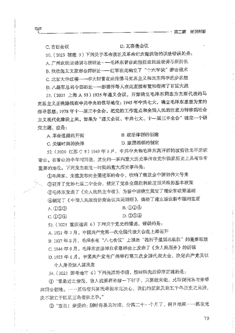 常识上册_2026考公资料_26行测5000+申论100一定先转存网盘_行测5000题持续更新_最新行测5000题（2025年7月版次）_新版5000题电子版7月版