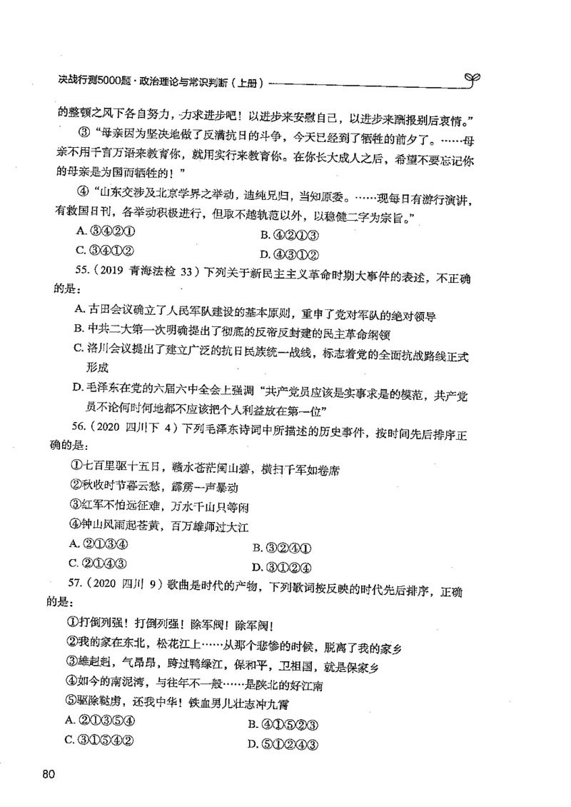 常识上册_2026考公资料_26行测5000+申论100一定先转存网盘_行测5000题持续更新_最新行测5000题（2025年7月版次）_新版5000题电子版7月版