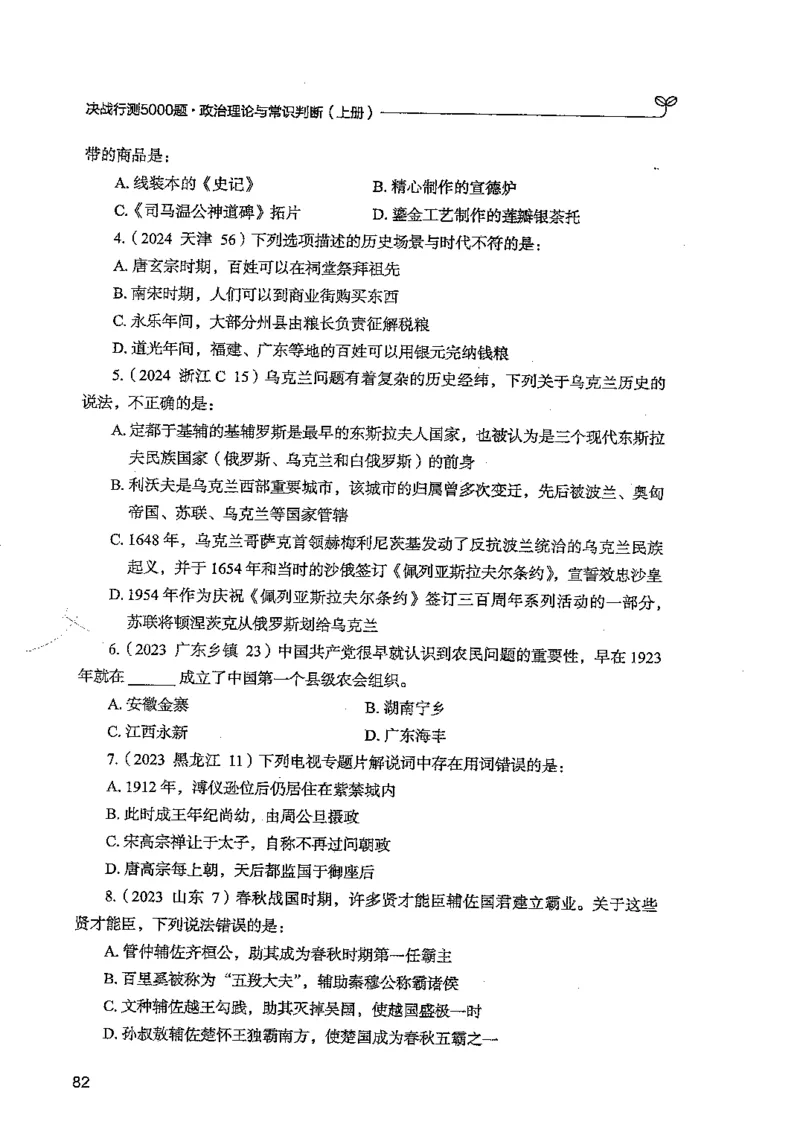 常识上册_2026考公资料_26行测5000+申论100一定先转存网盘_行测5000题持续更新_最新行测5000题（2025年7月版次）_新版5000题电子版7月版