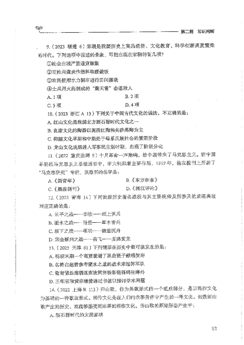 常识上册_2026考公资料_26行测5000+申论100一定先转存网盘_行测5000题持续更新_最新行测5000题（2025年7月版次）_新版5000题电子版7月版