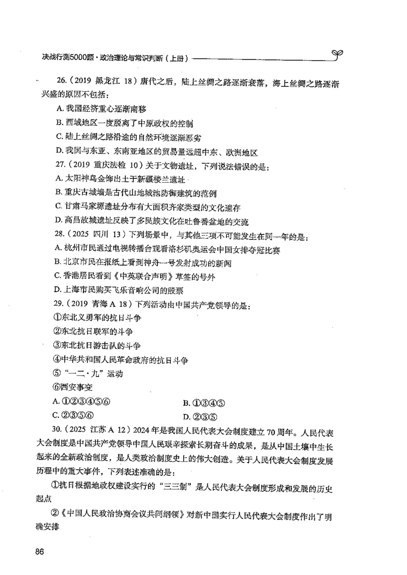 常识上册_2026考公资料_26行测5000+申论100一定先转存网盘_行测5000题持续更新_最新行测5000题（2025年7月版次）_新版5000题电子版7月版
