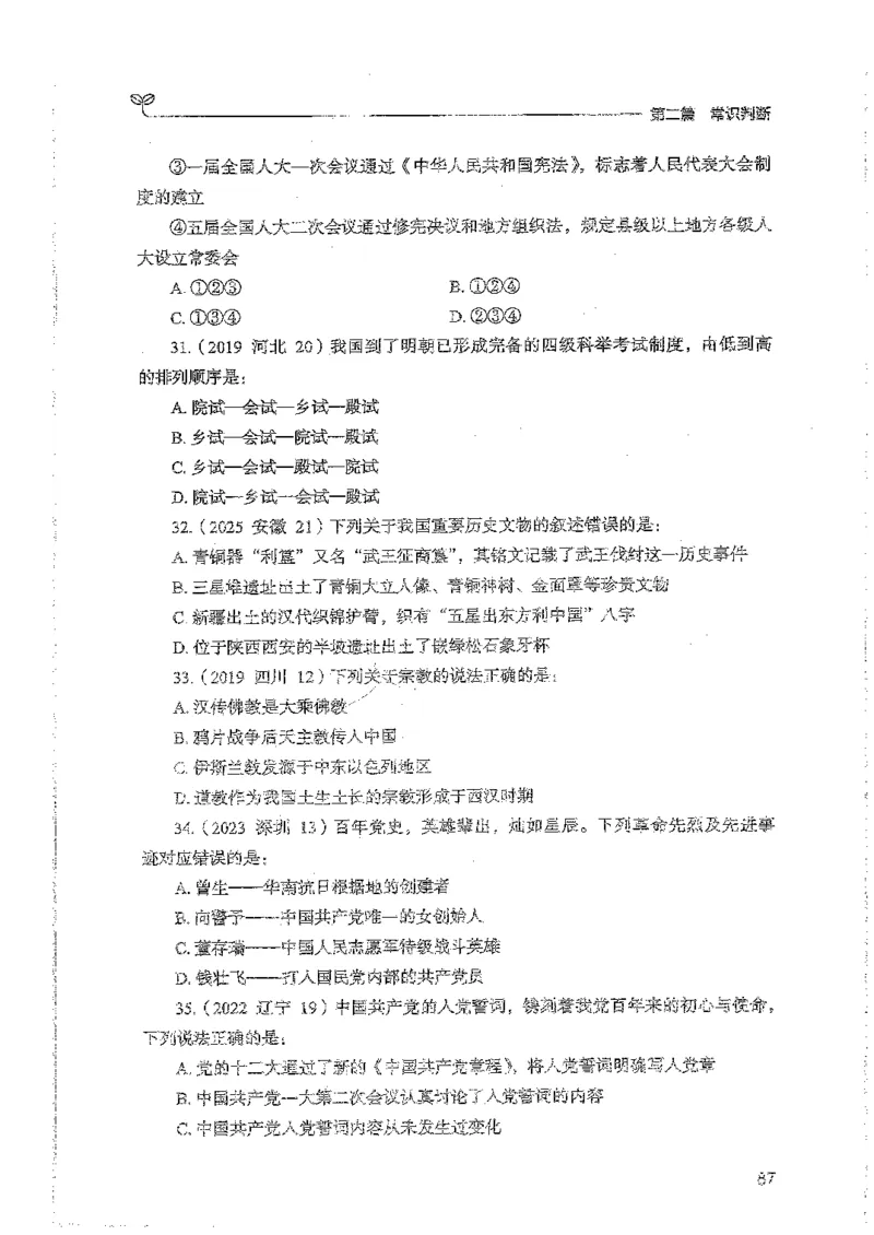 常识上册_2026考公资料_26行测5000+申论100一定先转存网盘_行测5000题持续更新_最新行测5000题（2025年7月版次）_新版5000题电子版7月版