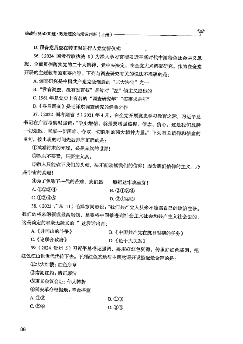 常识上册_2026考公资料_26行测5000+申论100一定先转存网盘_行测5000题持续更新_最新行测5000题（2025年7月版次）_新版5000题电子版7月版