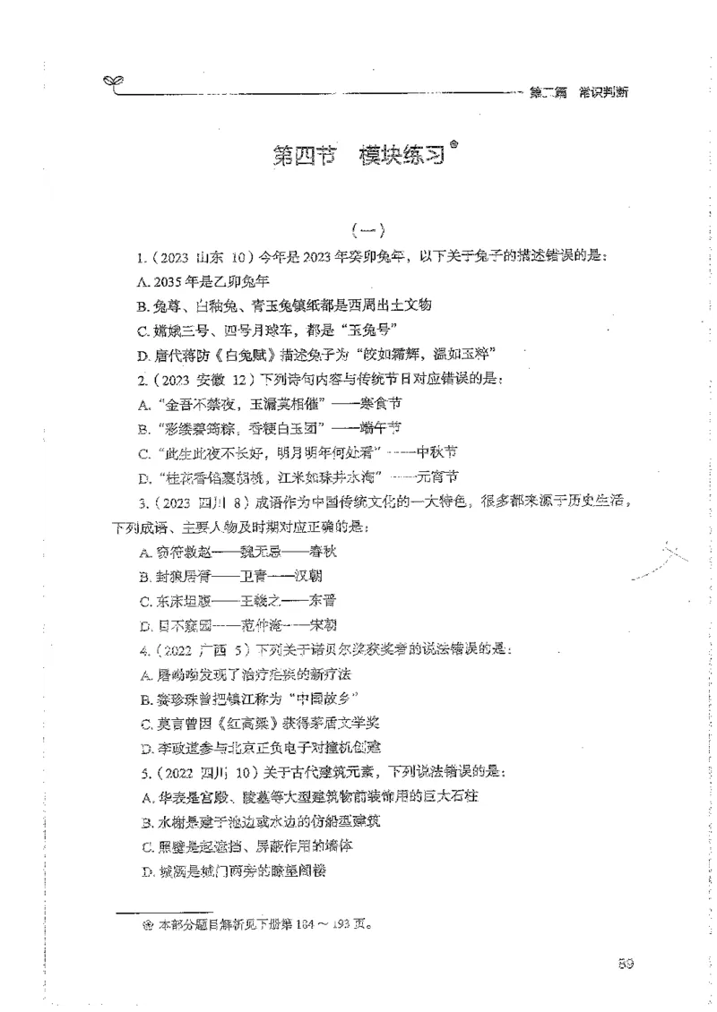 常识上册_2026考公资料_26行测5000+申论100一定先转存网盘_行测5000题持续更新_最新行测5000题（2025年7月版次）_新版5000题电子版7月版
