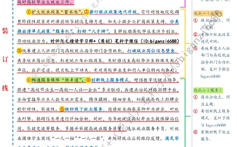 0610---标注白-为高校毕业生就业保驾护航_2026考公资料_（57）申论材料_00、笔杆子晨读材料_2024笔杆子晨读_笔杆子6月时政_0610为高校毕业生就业保驾护航