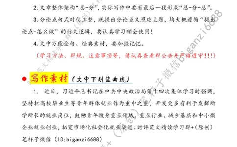 0610---标注白-为高校毕业生就业保驾护航_2026考公资料_（57）申论材料_00、笔杆子晨读材料_2024笔杆子晨读_笔杆子6月时政_0610为高校毕业生就业保驾护航