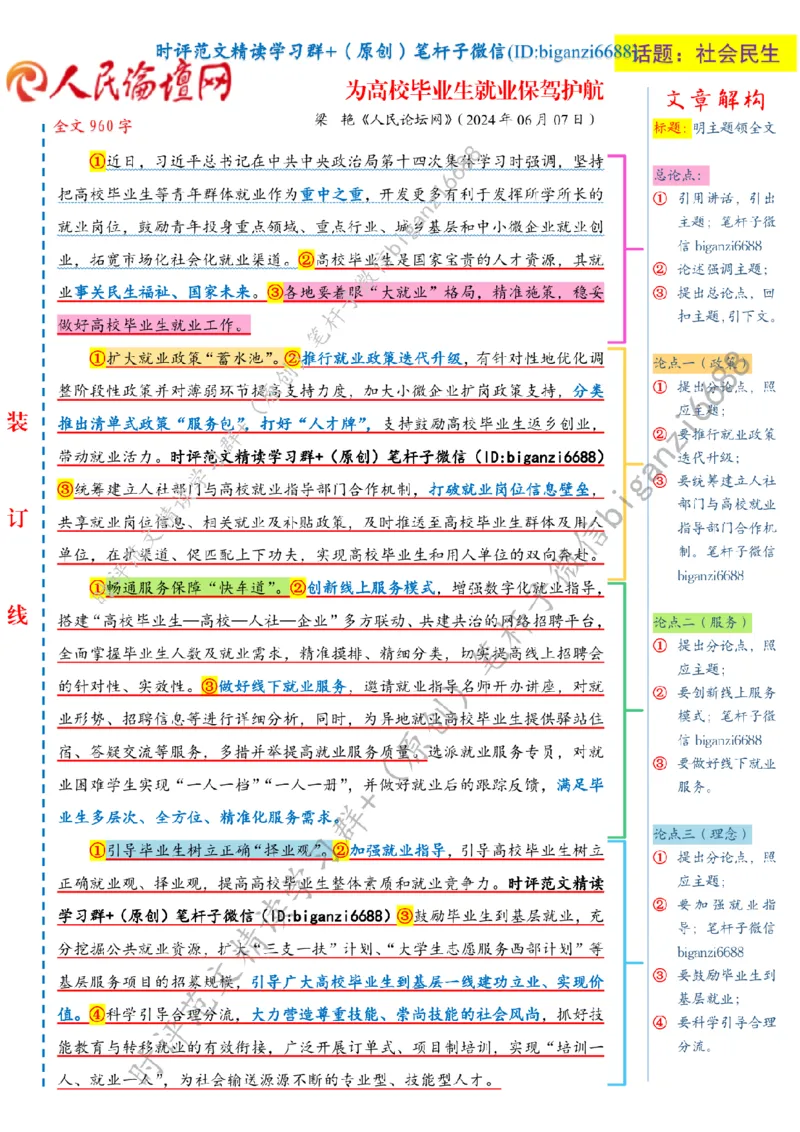 0610---标注白-为高校毕业生就业保驾护航_2026考公资料_（57）申论材料_00、笔杆子晨读材料_2024笔杆子晨读_笔杆子6月时政_0610为高校毕业生就业保驾护航