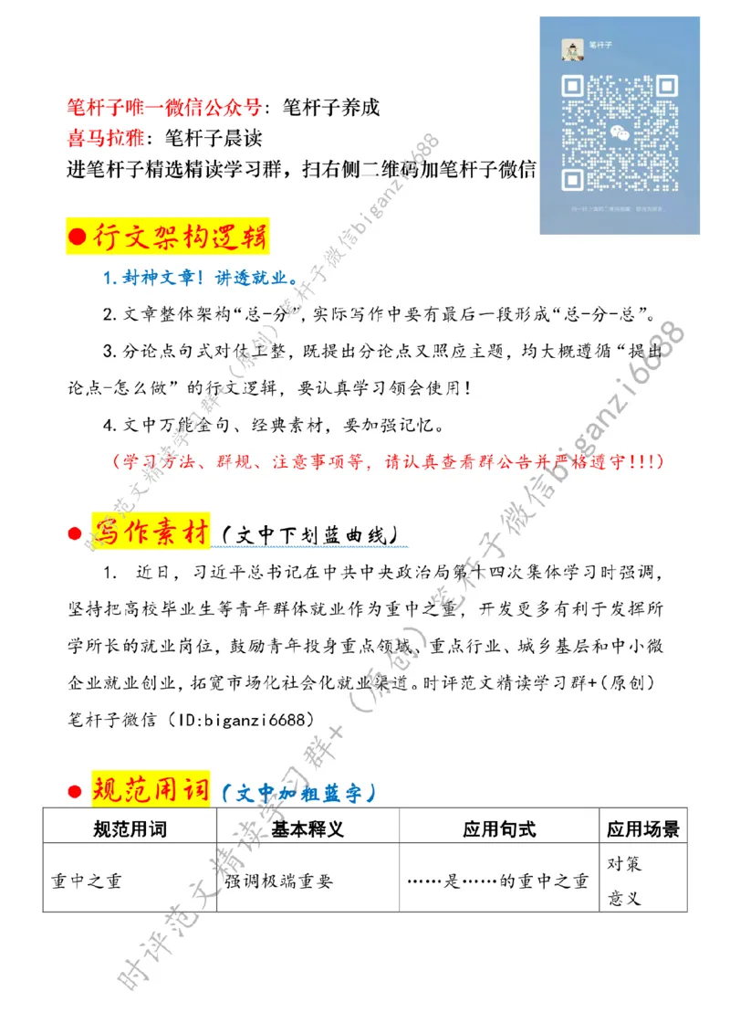 0610---标注白-为高校毕业生就业保驾护航_2026考公资料_（57）申论材料_00、笔杆子晨读材料_2024笔杆子晨读_笔杆子6月时政_0610为高校毕业生就业保驾护航