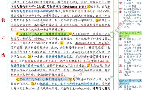 0612---标注白-让科普之光照亮更多人_2026考公资料_（57）申论材料_00、笔杆子晨读材料_2024笔杆子晨读_笔杆子6月时政_0612让科普之光照亮更多人