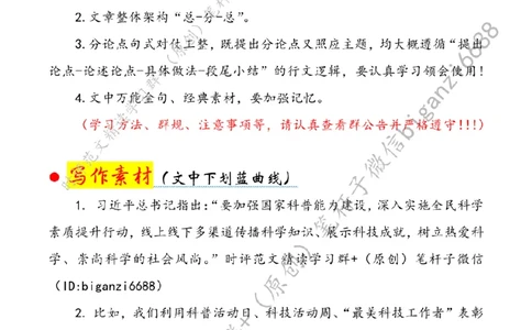 0612---标注白-让科普之光照亮更多人_2026考公资料_（57）申论材料_00、笔杆子晨读材料_2024笔杆子晨读_笔杆子6月时政_0612让科普之光照亮更多人
