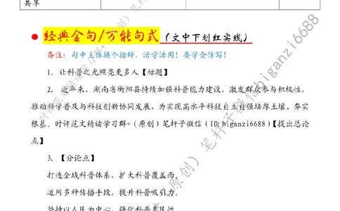 0612---标注白-让科普之光照亮更多人_2026考公资料_（57）申论材料_00、笔杆子晨读材料_2024笔杆子晨读_笔杆子6月时政_0612让科普之光照亮更多人
