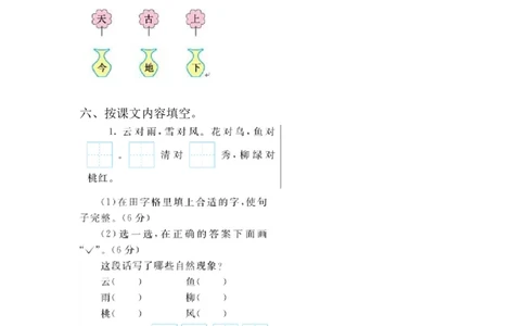第1单元提升练习题1_一年级上下册资料_一年级上语数英上下册学习资料_3-6-1、小学一年级语文上册_统编、部编、人教（语文全国统一只有一个版）_3、单元测试卷