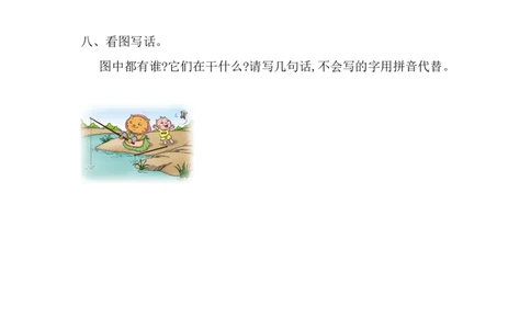 第1单元提升练习题1_一年级上下册资料_一年级上语数英上下册学习资料_3-6-1、小学一年级语文上册_统编、部编、人教（语文全国统一只有一个版）_3、单元测试卷