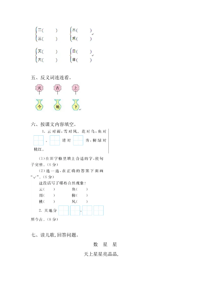 第1单元提升练习题1_一年级上下册资料_一年级上语数英上下册学习资料_3-6-1、小学一年级语文上册_统编、部编、人教（语文全国统一只有一个版）_3、单元测试卷