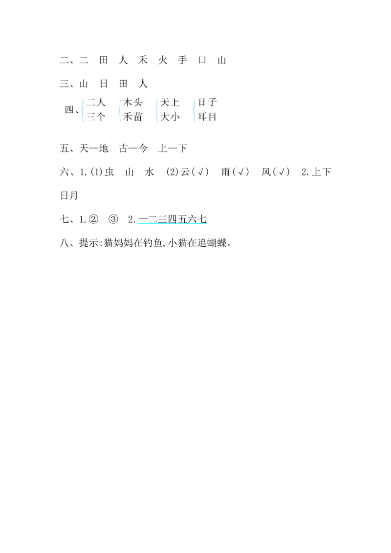 第1单元提升练习题1_一年级上下册资料_一年级上语数英上下册学习资料_3-6-1、小学一年级语文上册_统编、部编、人教（语文全国统一只有一个版）_3、单元测试卷