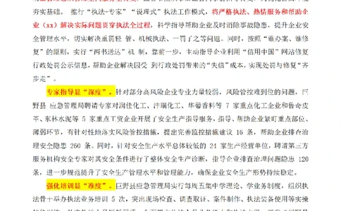巨野县应急管理局：加快转变执法方式理念牢牢守住安全生产底线_2026考公资料_（12）小p公考_2025合集_申论申艺（小P公考）公众号：上岸总站_申艺申论讲义