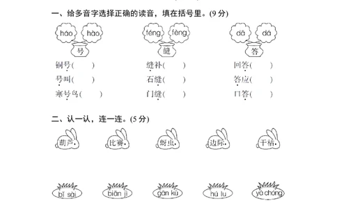 第五单元测试卷_二年级上下册资料_二年级语数英上下册学习资料_3-7-1、小学二年级语文上册_统编、部编、人教（语文全国统一只有一个版）_3、单元测试卷