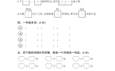 第五单元测试卷_二年级上下册资料_二年级语数英上下册学习资料_3-7-1、小学二年级语文上册_统编、部编、人教（语文全国统一只有一个版）_3、单元测试卷