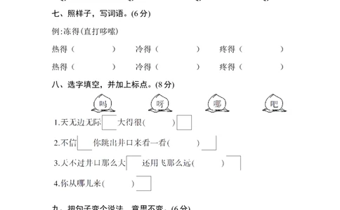 第五单元测试卷_二年级上下册资料_二年级语数英上下册学习资料_3-7-1、小学二年级语文上册_统编、部编、人教（语文全国统一只有一个版）_3、单元测试卷