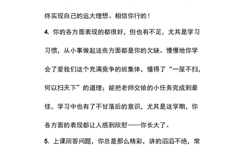 学生评语2_《状元大课堂》一年级语文上册教学资源包_4.1语上备课资源_期末学生评语