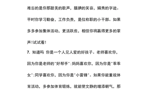 学生评语2_《状元大课堂》一年级语文上册教学资源包_4.1语上备课资源_期末学生评语