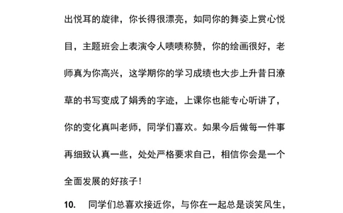 学生评语2_《状元大课堂》一年级语文上册教学资源包_4.1语上备课资源_期末学生评语