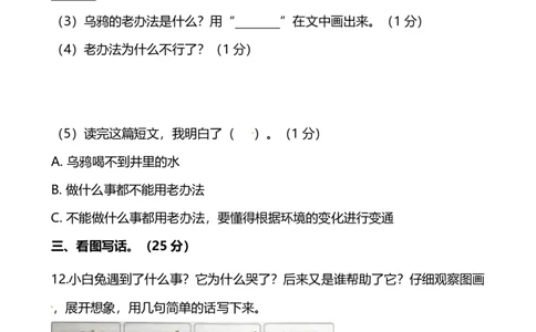 部编版语文二年级（上）期中测试卷3（含答案）_二年级上下册资料_小学二年级学习资料-25年更新版_2-01、小学二年级语文上册_2-1-2、练习题、作业、试题、试卷_期中测试卷