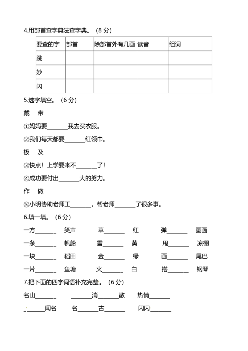 部编版语文二年级（上）期中测试卷3（含答案）_二年级上下册资料_小学二年级学习资料-25年更新版_2-01、小学二年级语文上册_2-1-2、练习题、作业、试题、试卷_期中测试卷