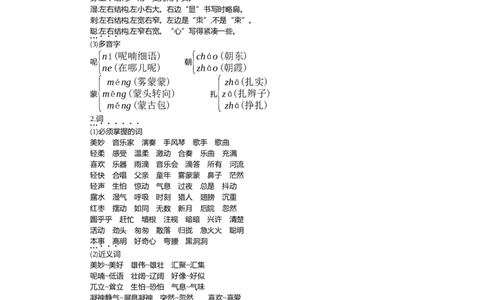 部编版小学语文三年级上册第七单元知识小结_三年级上下册资料_小学三年级学习资料-25年更新版_3-01、小学三年级语文上册_3-1-1、复习、知识点、归纳汇总